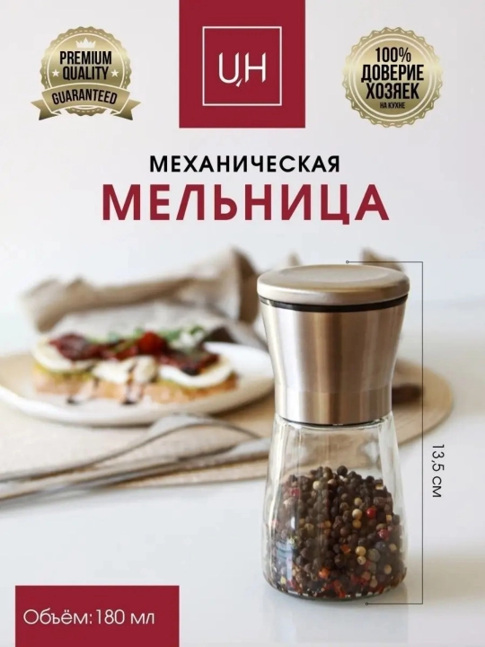 Мельница для специй ручная механическая для перца и соли стекло керамика кухня