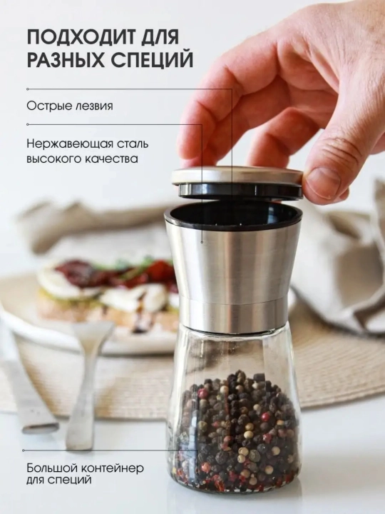 Мельница для специй ручная механическая для перца и соли стекло керамика кухня