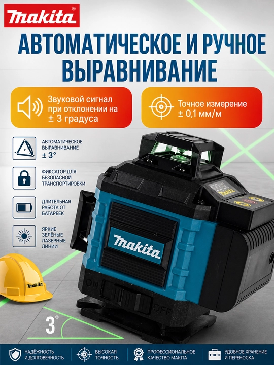 Лазерный уровень 4D Mk D16, со стойкой