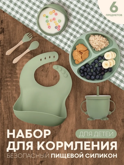 Детская силиконовая посуда, набор для кормления, из 6 приборов — УРЮК-НАБОРРР-ЗЕЛЕН