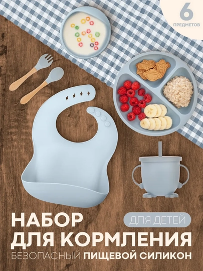 Детская силиконовая посуда, набор для кормления, из 6 приборов — УРЮК-НАБОРРР-СВЕТСИН
