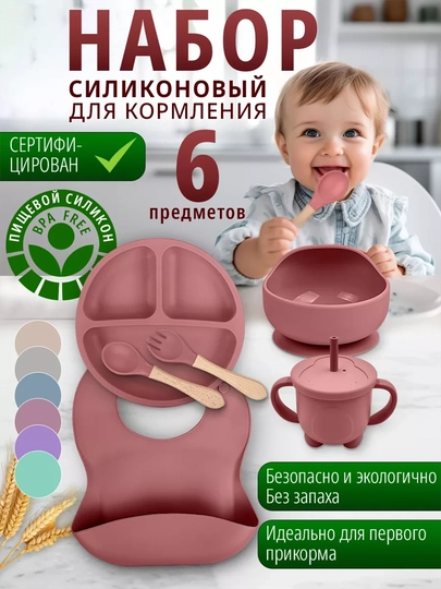 Детская силиконовая посуда, набор для кормления, из 6 приборов — УРЮК-НАБОРРР-ПУДР