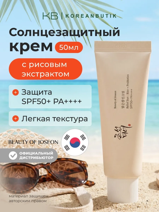Quyoshdan himoyalovchi SPF 50+ kremi, ko‘k choy ekstrakti va probiotiklar bilan, 50 ml - 
