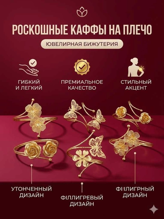 Браслеты на плечо – стильные украшения разных форм для женщин и девушек