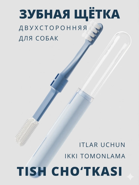 Зубная щетка для собак и кошек двухсторонняя силиконовая с чехлом - 