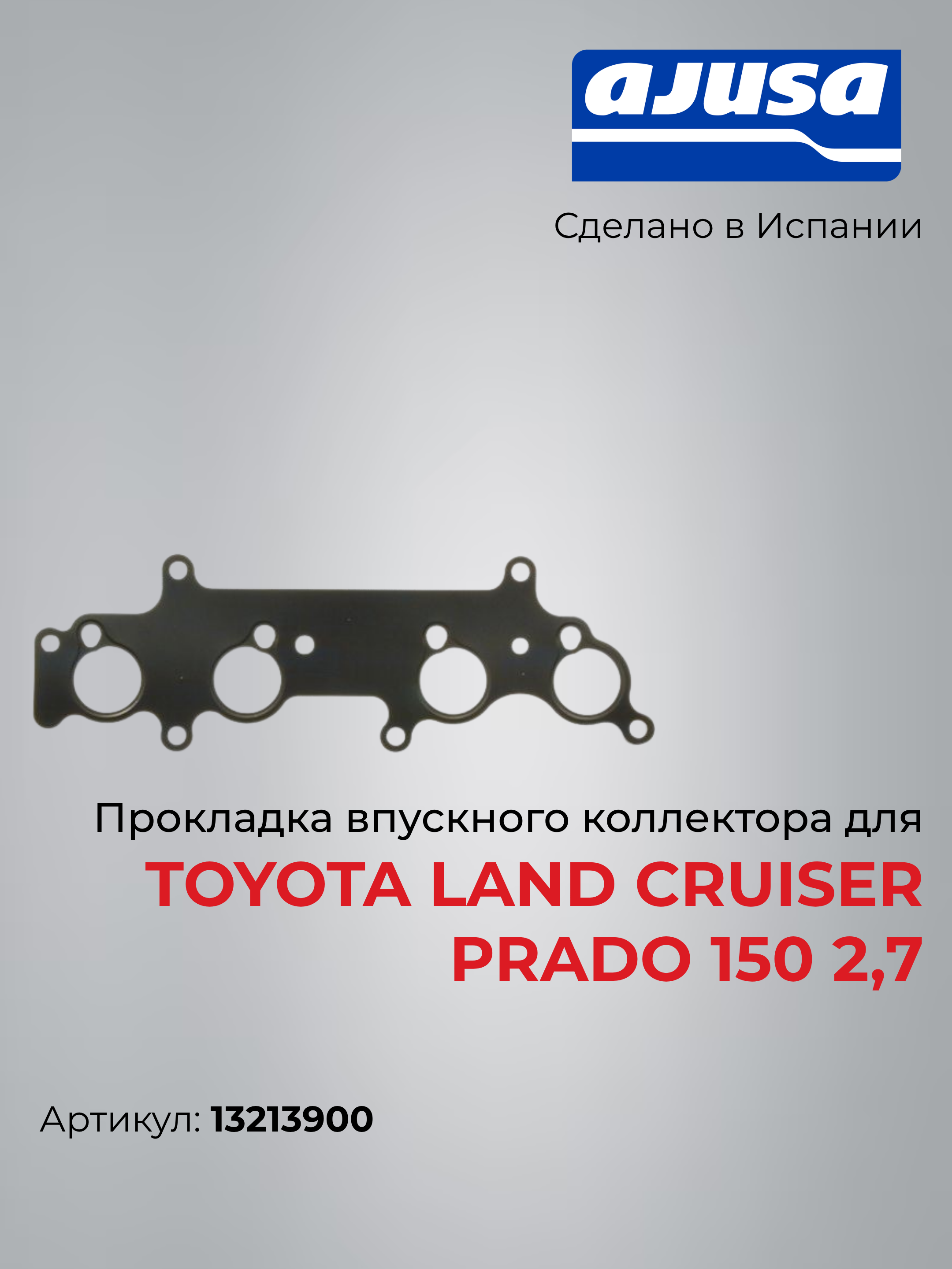 Прокладка выпускного коллектора для Toyota land cruiser prado 150 2,7 13213900 - 