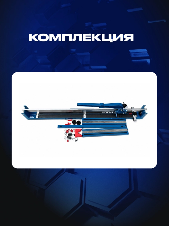 Плиткорез СЛАВМАШ C1200, длина реза 1200 мм, глубина резания 6–15 мм, ролик 22/6 мм 