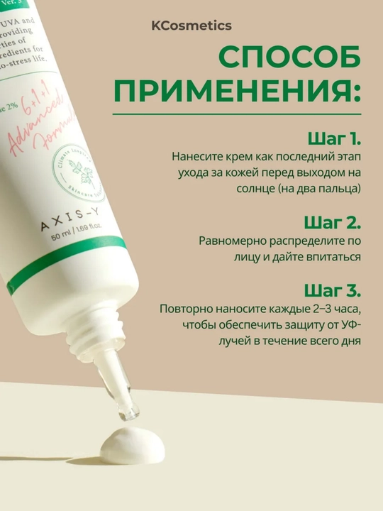AXIS-Y to'liq stresssiz jismoniy quyoshdan himoya kremi SPF 50+ PA++++ 50 ml