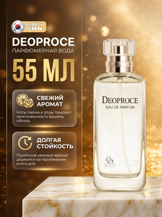 Xushbo'y xidli atir, Deoproce, Eau De Perfume, Luxury Gold, Lonely island purple, 55 ml