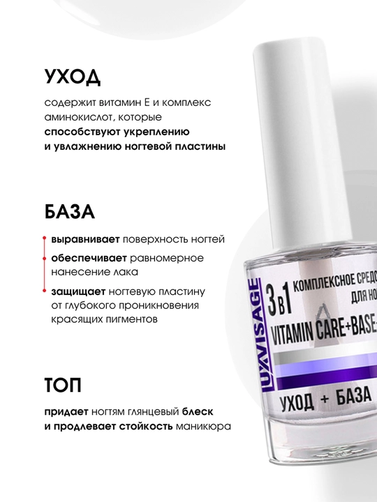 LUXVISAGE 3v1 Vitamin+Base+Top, 9g, tirnoq uchun kompleks vosita