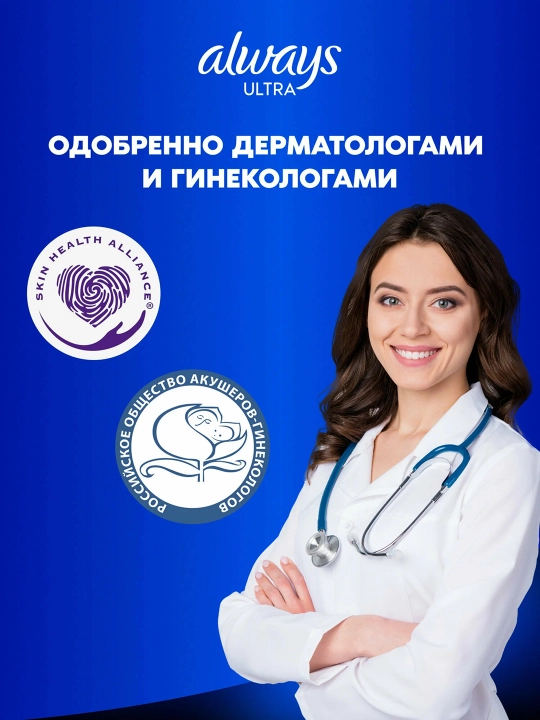 ALWAYS Ultra Прокладки Ночные экстра-защита 12 шт