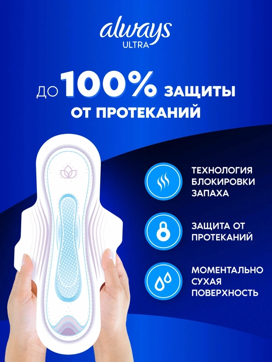 ALWAYS Ultra Прокладки Ночные экстра-защита 12 шт
