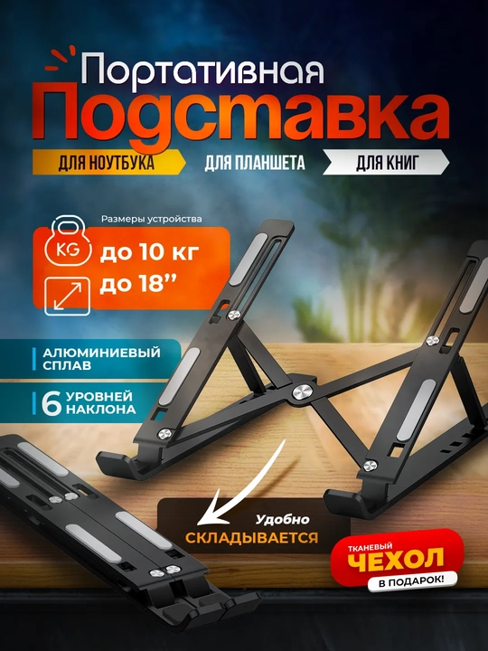 Подставка для ноутбука складная и регулируемая из алюминия, портативная 7 уровней наклона - 
