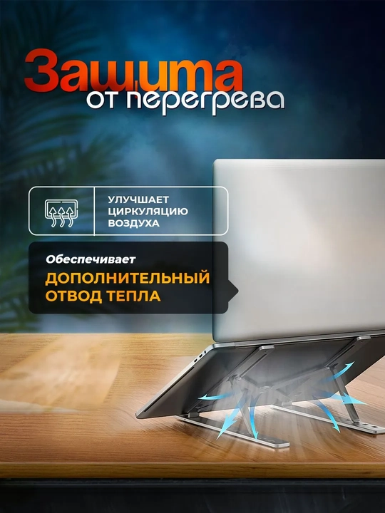 Подставка для ноутбука складная и регулируемая из алюминия, портативная 7 уровней наклона
