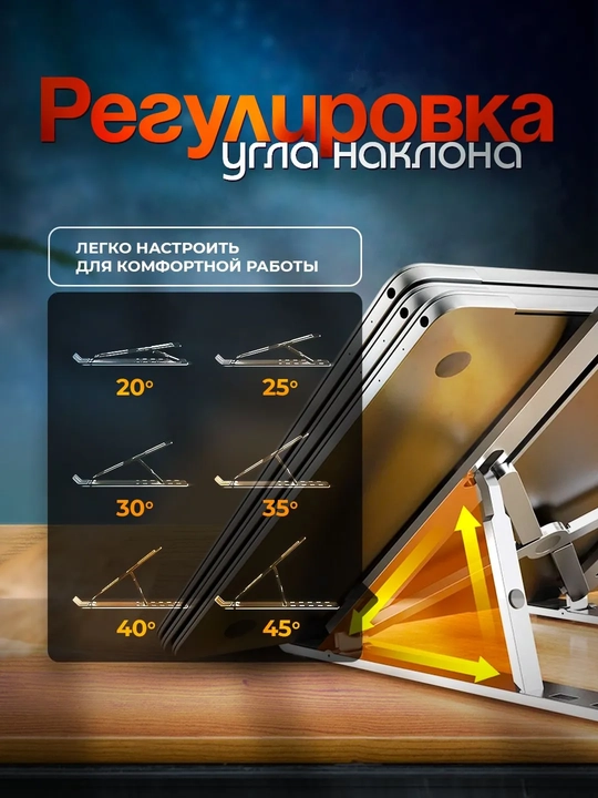 Подставка для ноутбука складная и регулируемая из алюминия, портативная 7 уровней наклона