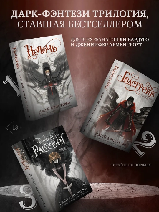 Nenoch Jey Kristoff qorong‘u fantastika qasos va qotillar maktabi haqida