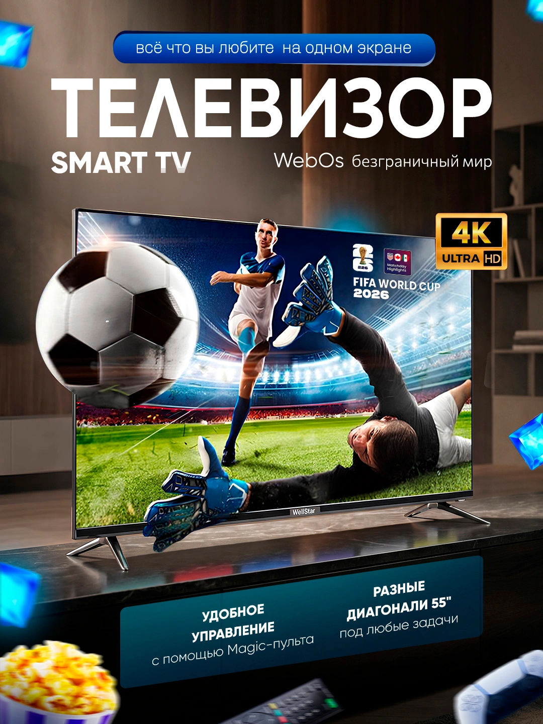 Смарт телевизор WellStars 32"-70" Full HD, 4K Ultra HD, голосовой поиск, Magic пульт за 1179000 сум со скидкой 21%. Uzum Market