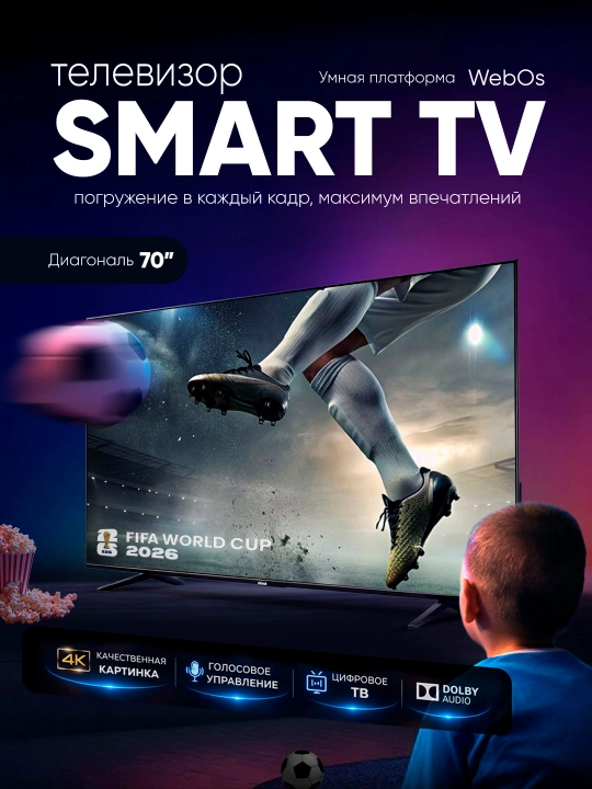 Смарт телевизор WellStars 32"-55" Full HD, 4K Ultra HD, голосовой поиск, Magic пульт