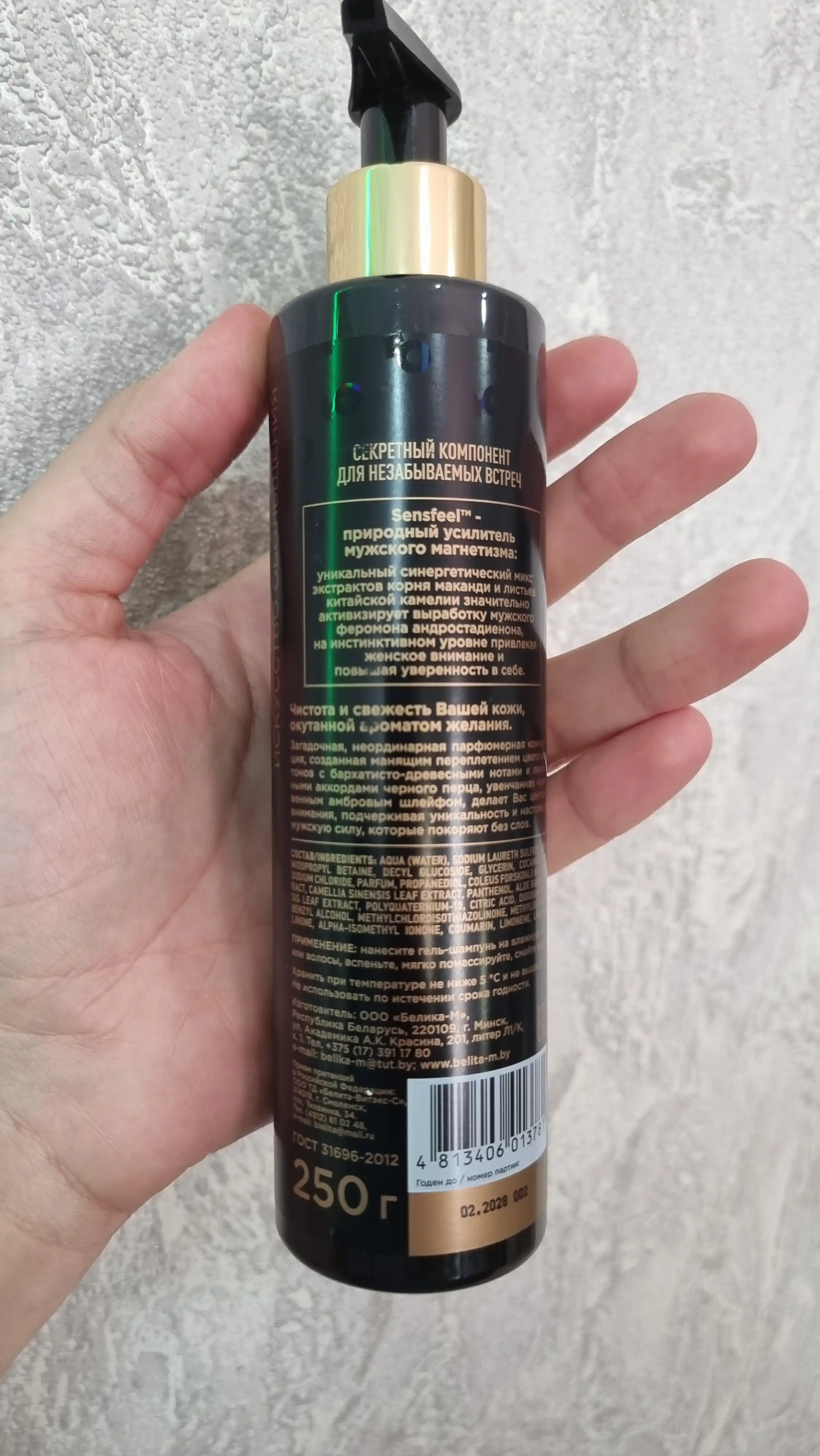 Уход за телом BLACK PASSION for men, увлажняющий, парфюмированный, Белика-М