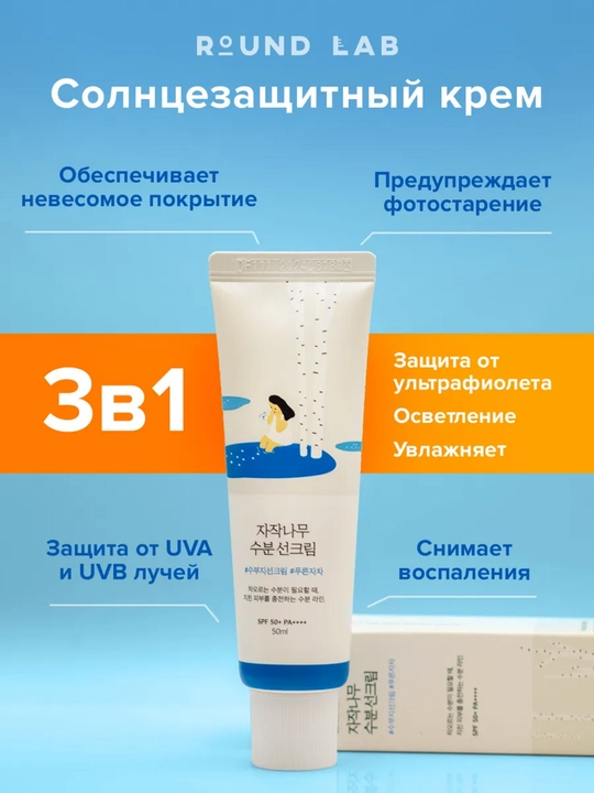 Quyoshdan himoya kremi, Namlovchi krem, Quyoshdan himoya kremi, SPF 50+PA+++, 50 ml