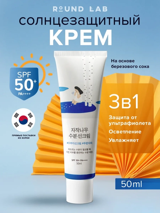 Quyoshdan himoya kremi, Namlovchi krem, Quyoshdan himoya kremi, SPF 50+PA+++, 50 ml - 
