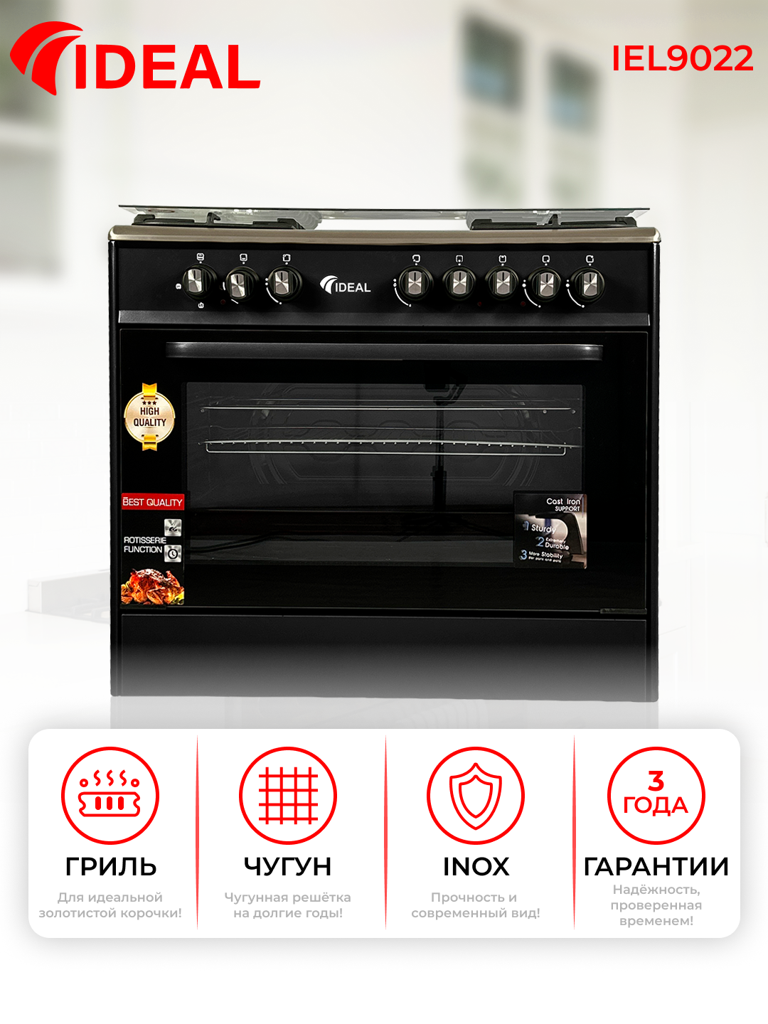Газовая плита Ideal IEL9022, 4+2 конфорки, объем духовки 106 л, 90x60 - 