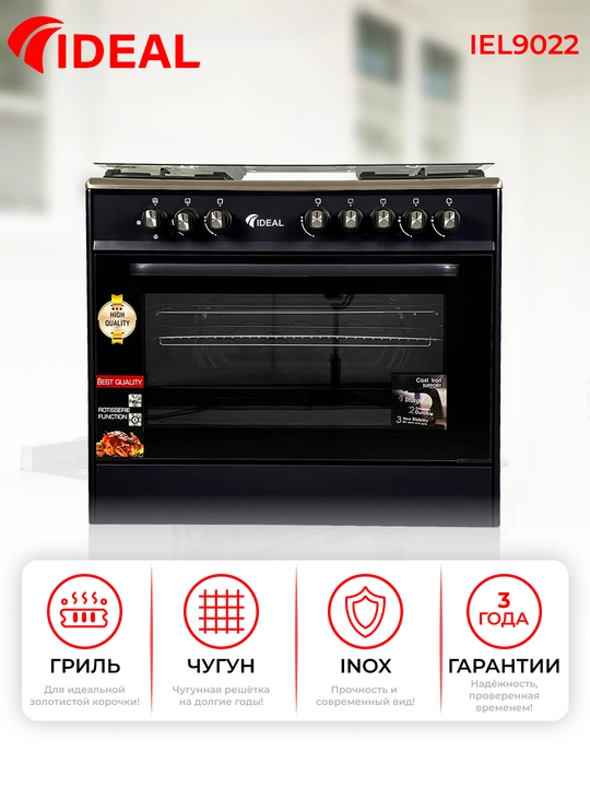 Газовая плита Ideal IEL9022, 4+2 конфорки, объем духовки 106 л, 90x60 - 