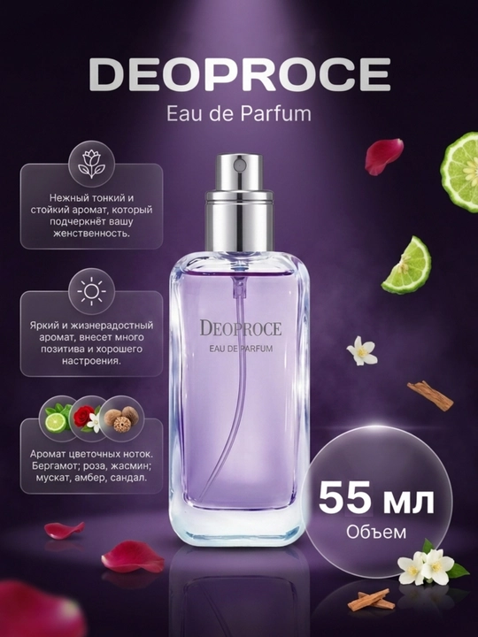 Xushbo'y xidli atir, Deoproce, Eau De Perfume, Luxury Gold, Lonely island purple, 55 ml