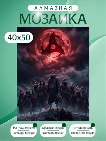Алмазная мозаика аниме, холст на подрамнике, 40 х 50 см — KARTIIN-АНИМЕ40Х50-БЕЖМЕЛ