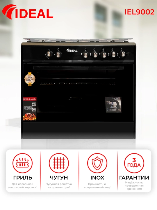 Газовая плита Ideal IEL9002 Inox, 5 конфорки, объем духовки 106 л, 90 * 60 - 