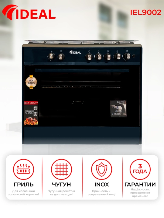 Газовая плита Ideal IEL9002 Inox, 5 конфорки, объем духовки 106 л, 90 * 60 - 