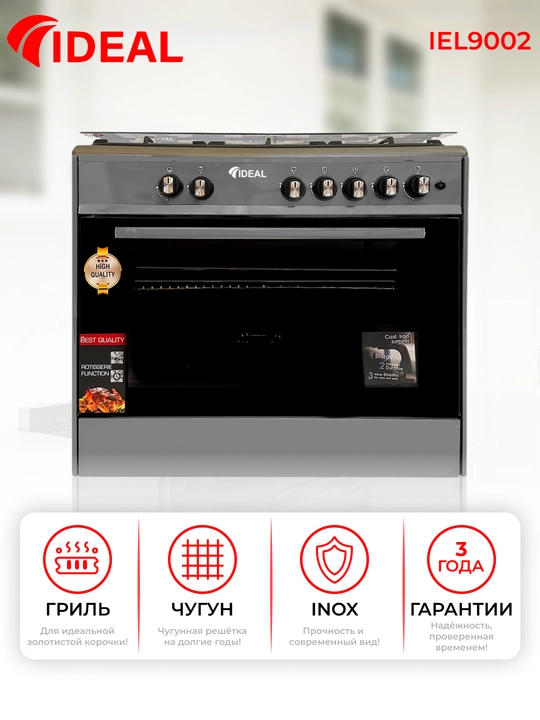 Газовая плита Ideal IEL9002 Inox, 5 конфорки, объем духовки 106 л, 90 * 60 - 