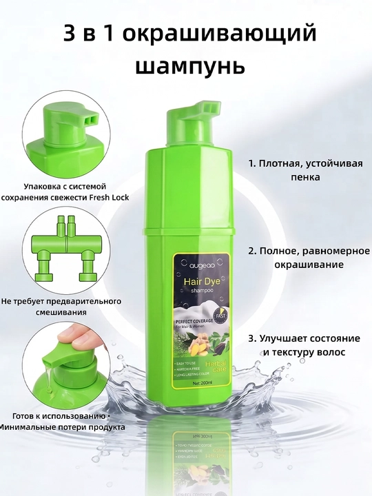 Шампунь-краска Augeas Professional 200 мл от седины, травяной состав без аммиака
