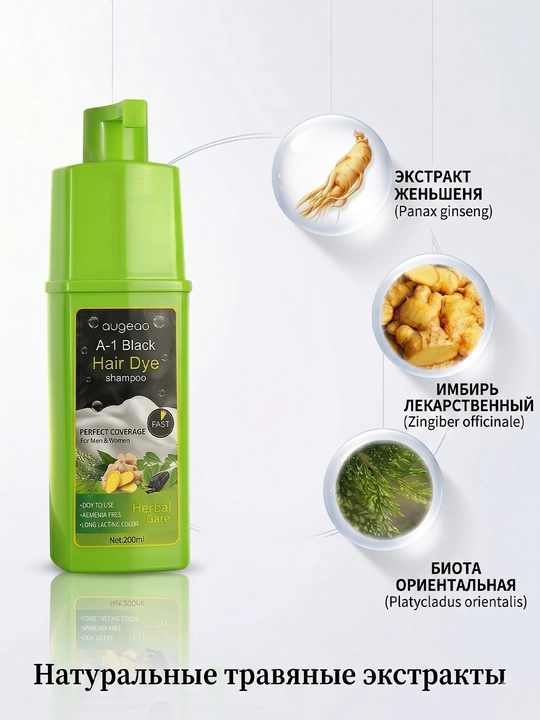 Шампунь-краска Augeas Professional 200 мл от седины, травяной состав без аммиака