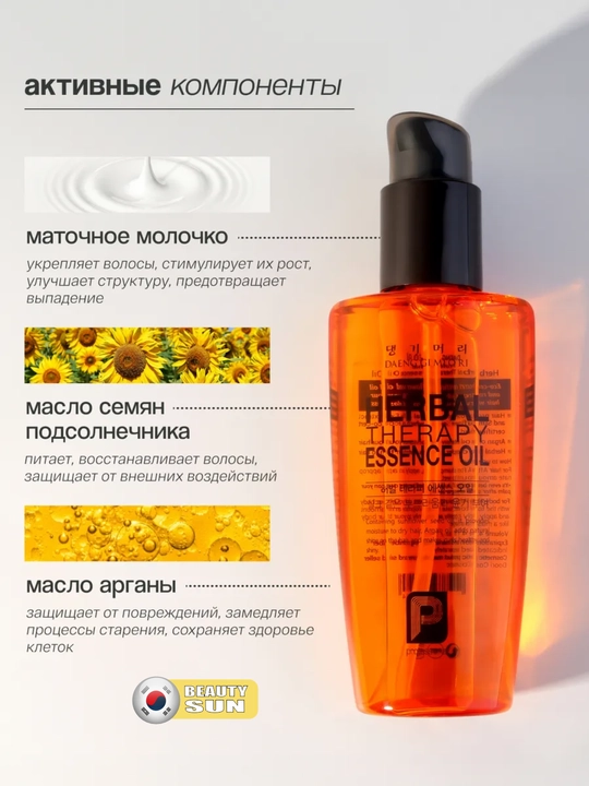 Soch yog'i, Daeng Gi Meo Ri, Professional Herbal Therapy Essence Oil, 140 ml