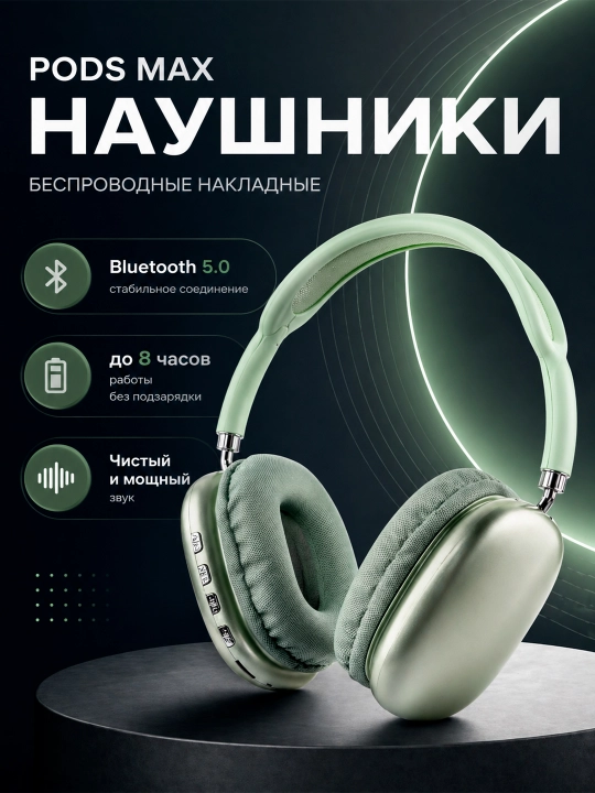 Беспроводные накладные наушники Pods Max, полноразмерные и мягкие, Bluetooth 5.0 - 