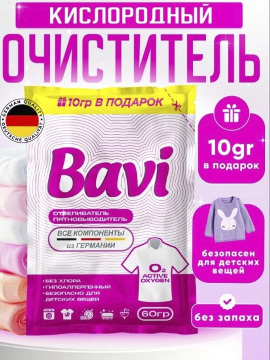 Очиститель, отбеливатель, пятновыводитель Bavi с кислородом, 60 г