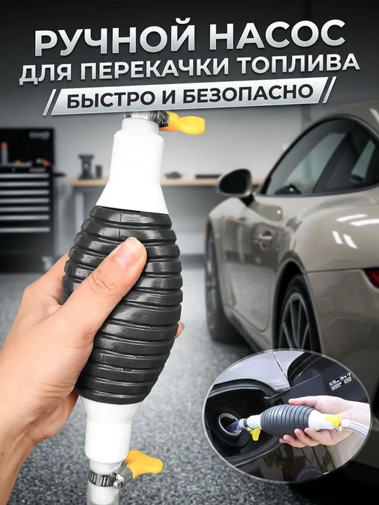 Yoqilg'i quyish uchun qo'l nasosi grusha, 1 m shlang va 2 ta xomut, benzin pompasi - 