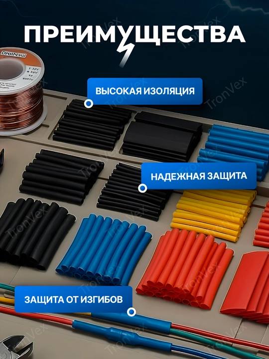 Набор термоусадочных трубок разного диаметра, 530 шт
