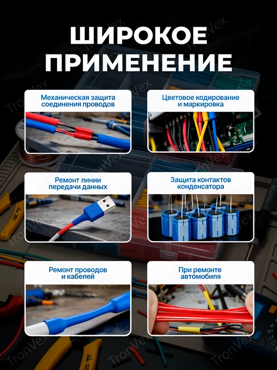Набор термоусадочных трубок разного диаметра, 530 шт