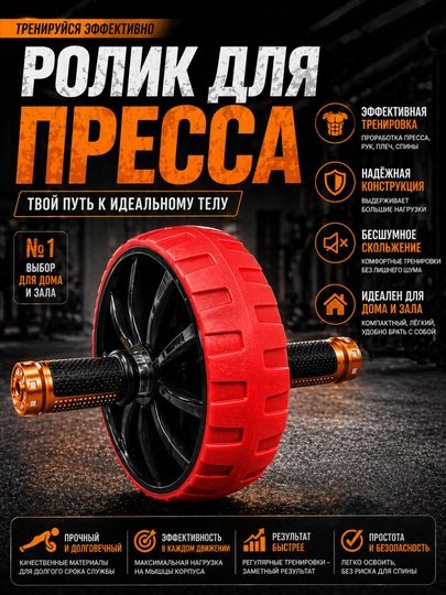 Ролик для пресса двойной с нескользящими ручками, тренажер для дома и фитнеса