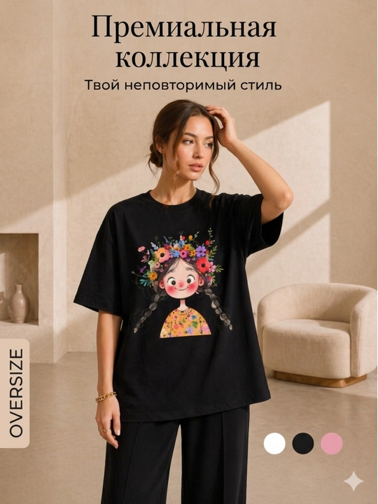 Ayollar futbolkasi, printli, keng fason, oq/pushti/qora, 9 tur, M-XL