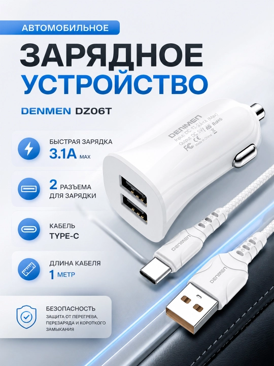 Автомобильное зарядное устройство Denmen DZ06T, с кабелем Type-C - 