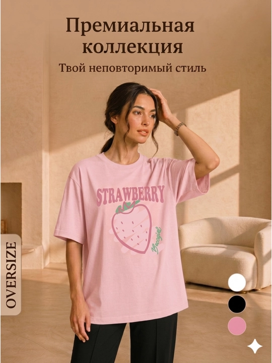 Ayollar futbolkasi, printli, keng fason, oq/pushti/qora, 9 tur, M-XL