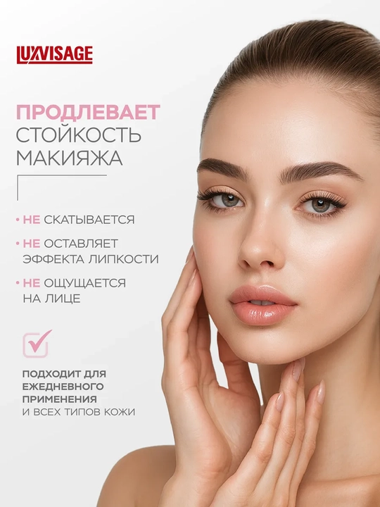 LUXVISAGE Основа под макияж Prime Expert Glow Skin, 35 мл