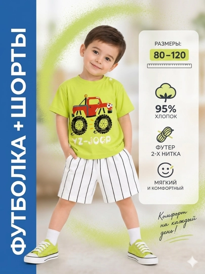Футболка, шорты, летний комплект для детей