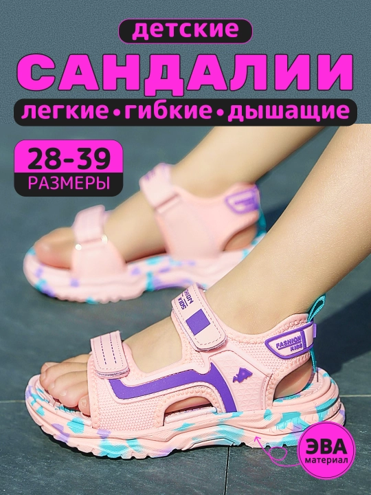 Детские сандалии для мальчиков и девочек, дышащие босоножки на липучке, ЭВА материал - 