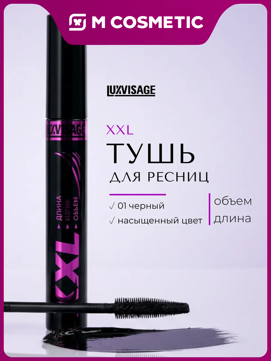 Luxvisage kiprik uchun tush XXL - uzunligi, egilishi, hajmi, qora rangda - 