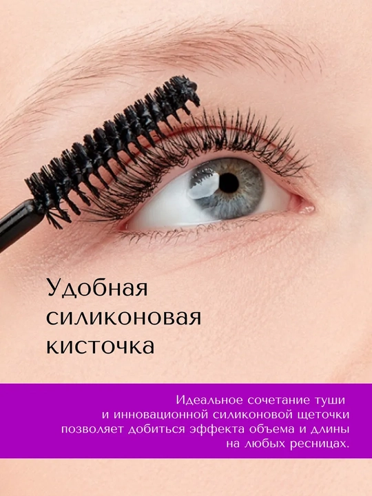 Luxvisage kiprik uchun tush XXL - uzunligi, egilishi, hajmi, qora rangda