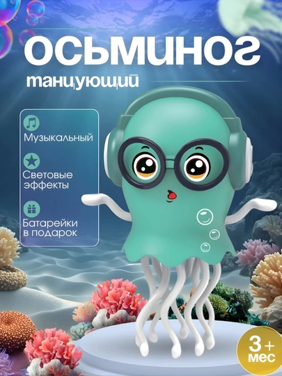 Волшебная танцующая медуза с очками — музыкальная игрушка с подсветкой 3+ - 